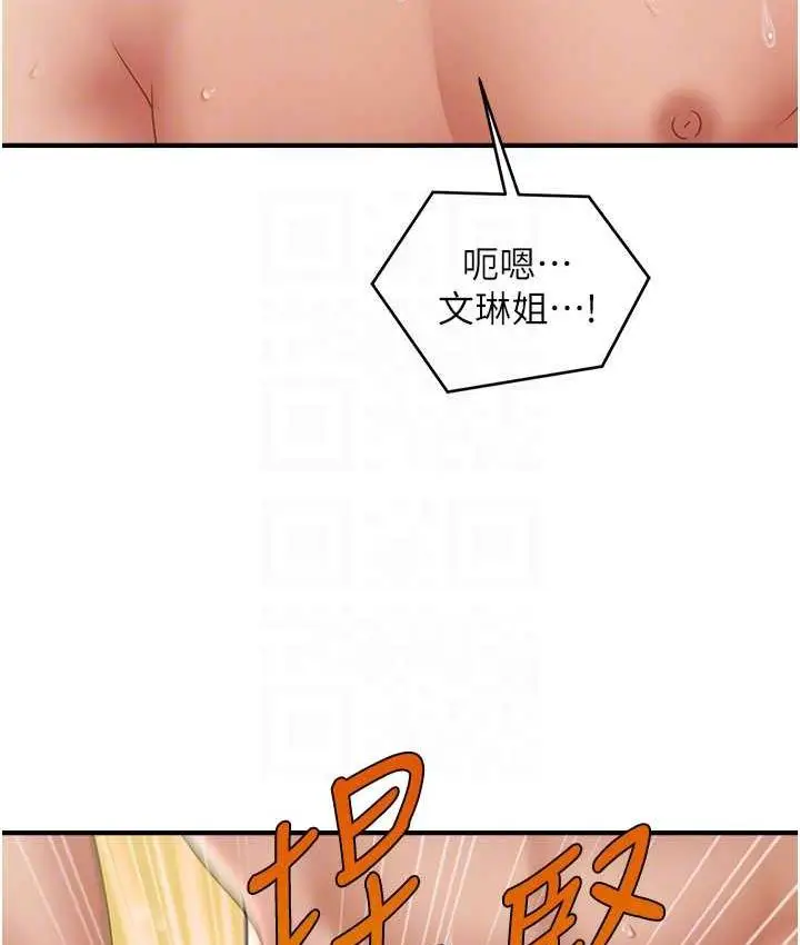 漫画《催眠撩法》第17话第82张图