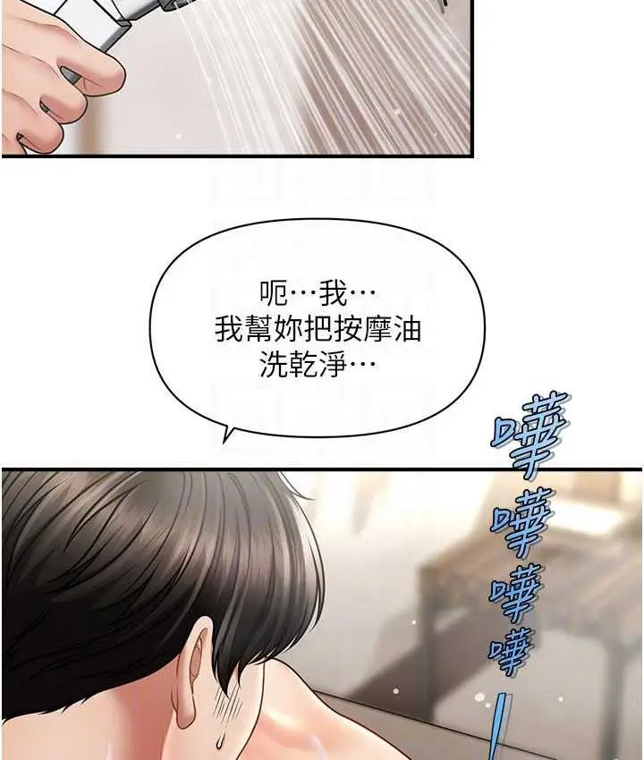 漫画《催眠撩法》第17话第99张图