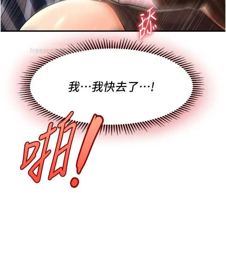 漫画《催眠撩法》第18话第100张图