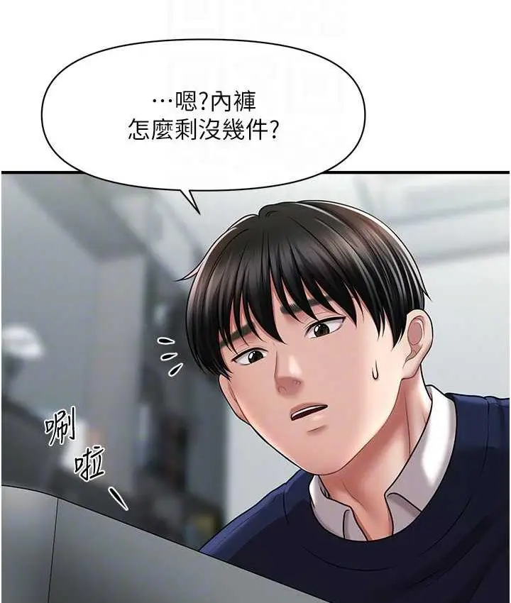 漫画《催眠撩法》第18话第112张图
