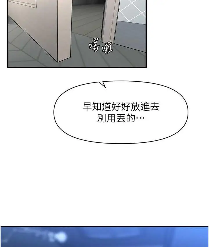 漫画《催眠撩法》第18话第114张图