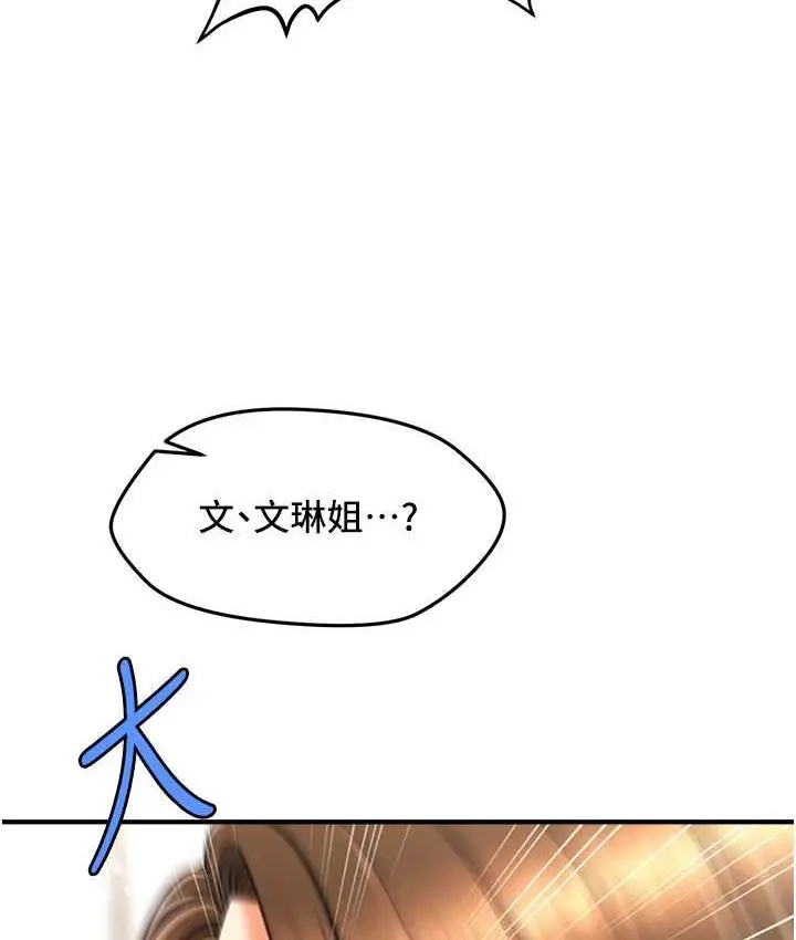 漫画《催眠撩法》第18话第123张图