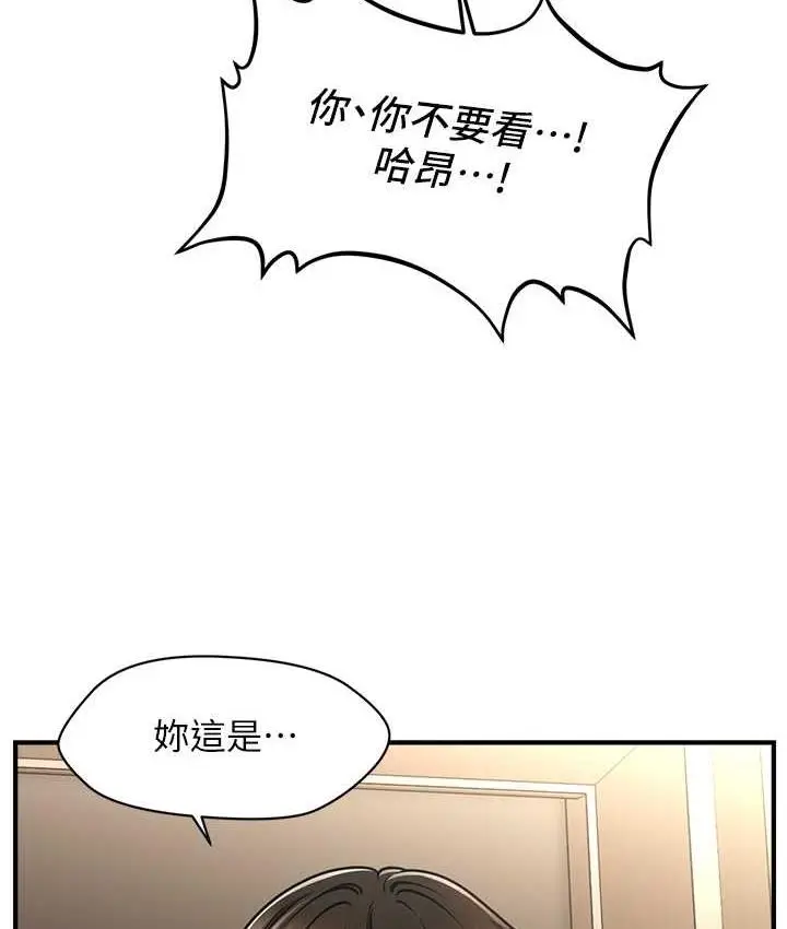 漫画《催眠撩法》第18话第127张图