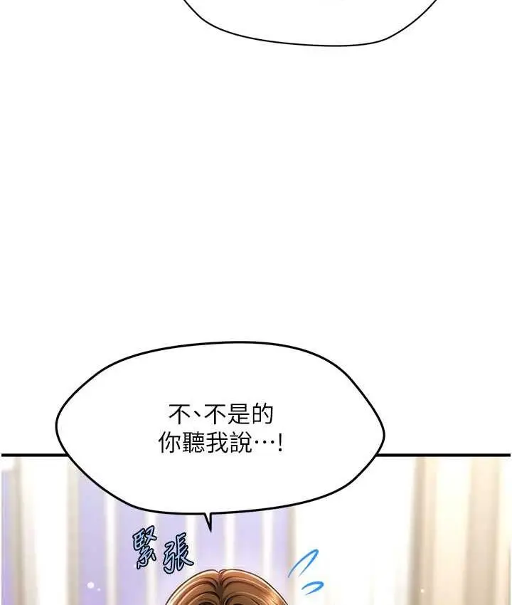漫画《催眠撩法》第18话第129张图