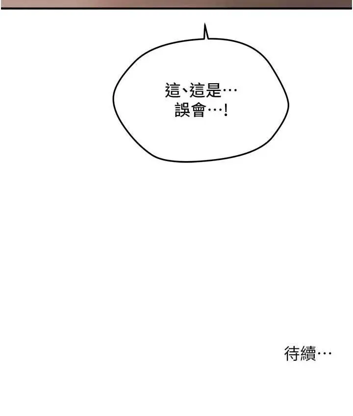 漫画《催眠撩法》第18话第132张图