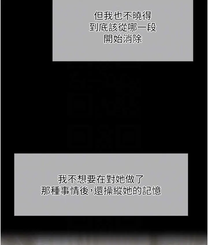 漫画《催眠撩法》第18话第19张图
