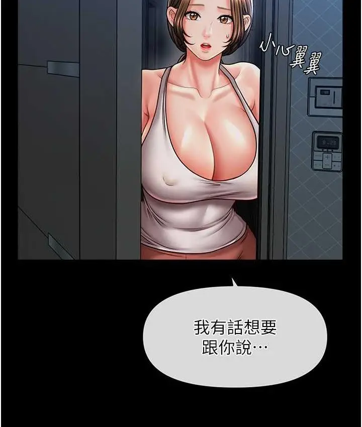 漫画《催眠撩法》第18话第24张图