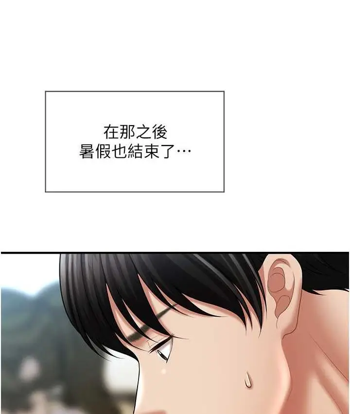 漫画《催眠撩法》第18话第28张图