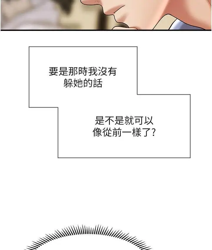 漫画《催眠撩法》第18话第29张图