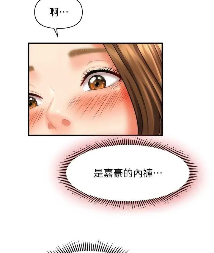 漫画《催眠撩法》第18话第41张图