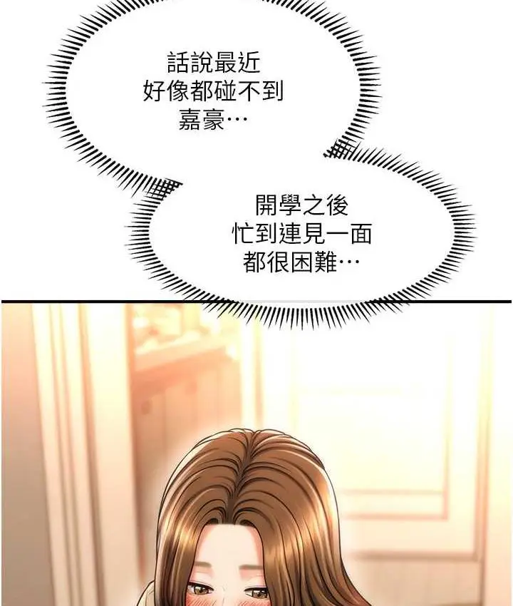 漫画《催眠撩法》第18话第42张图