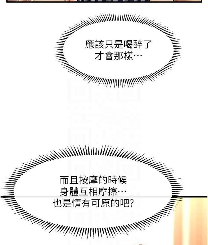 漫画《催眠撩法》第18话第46张图