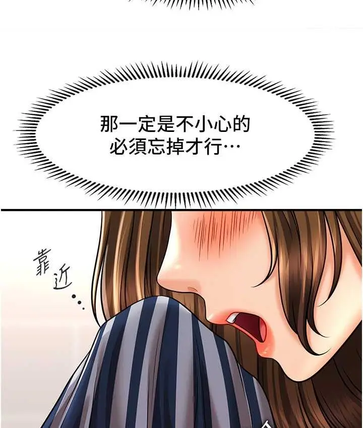 漫画《催眠撩法》第18话第50张图