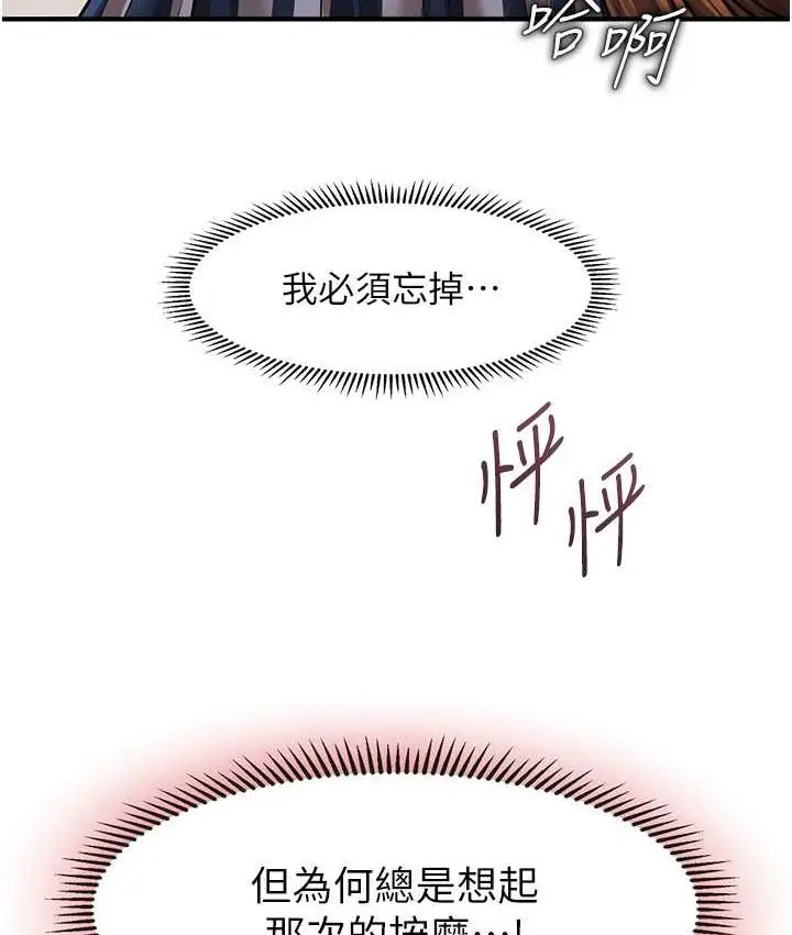 漫画《催眠撩法》第18话第51张图