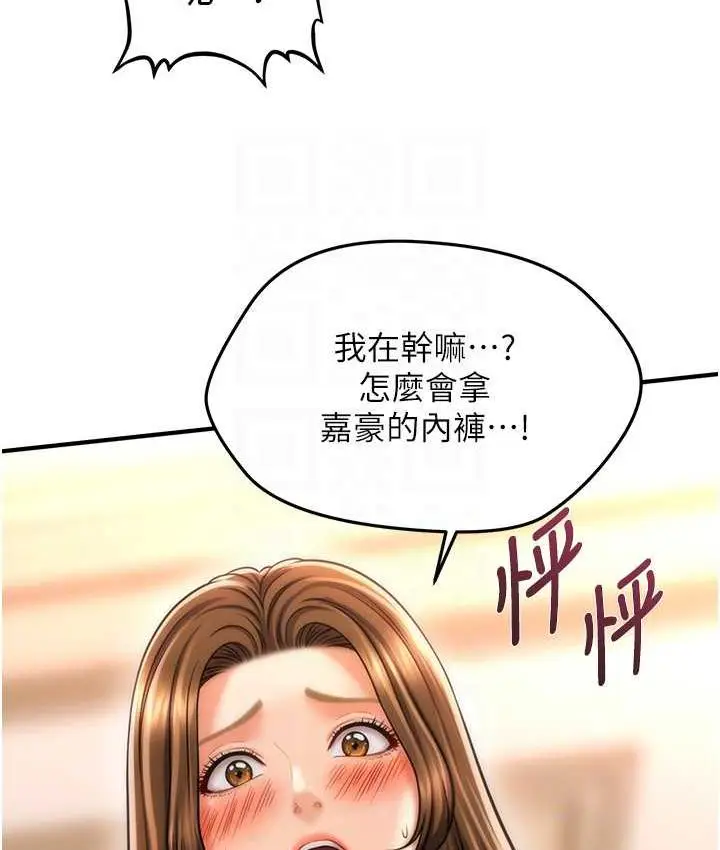 漫画《催眠撩法》第18话第57张图