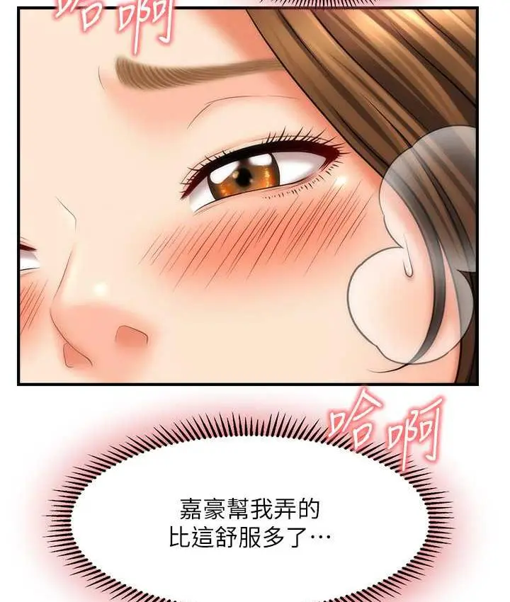 漫画《催眠撩法》第18话第67张图