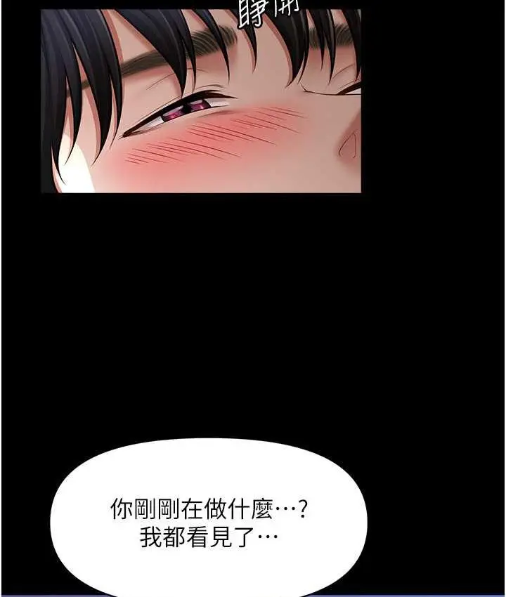 漫画《催眠撩法》第18话第7张图
