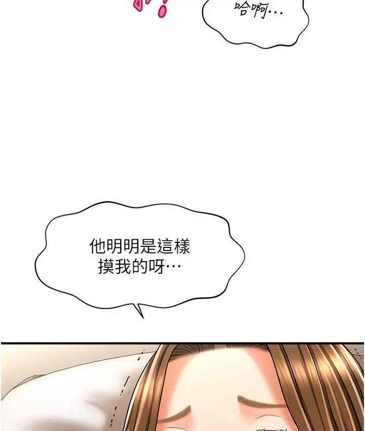 漫画《催眠撩法》第18话第70张图