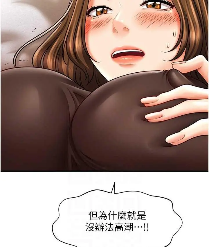 漫画《催眠撩法》第18话第71张图