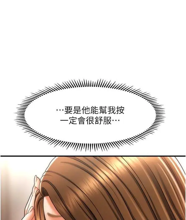 漫画《催眠撩法》第18话第75张图