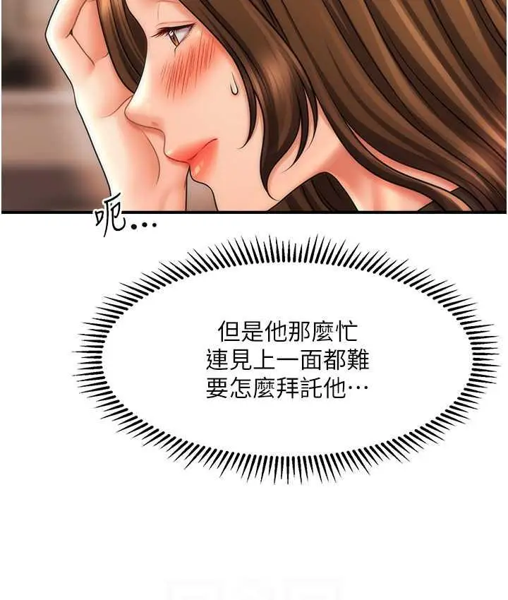 漫画《催眠撩法》第18话第76张图