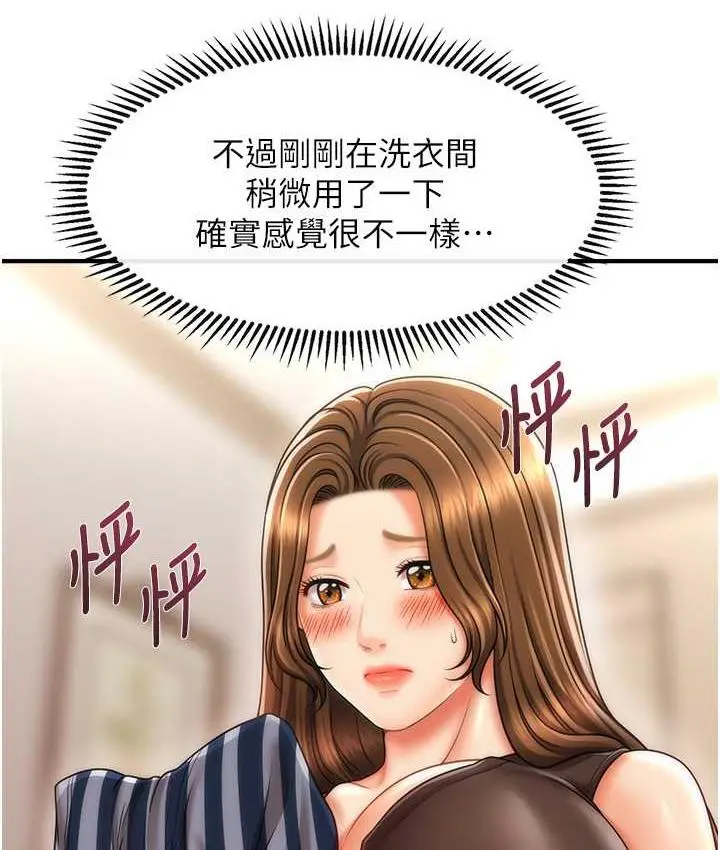 漫画《催眠撩法》第18话第81张图
