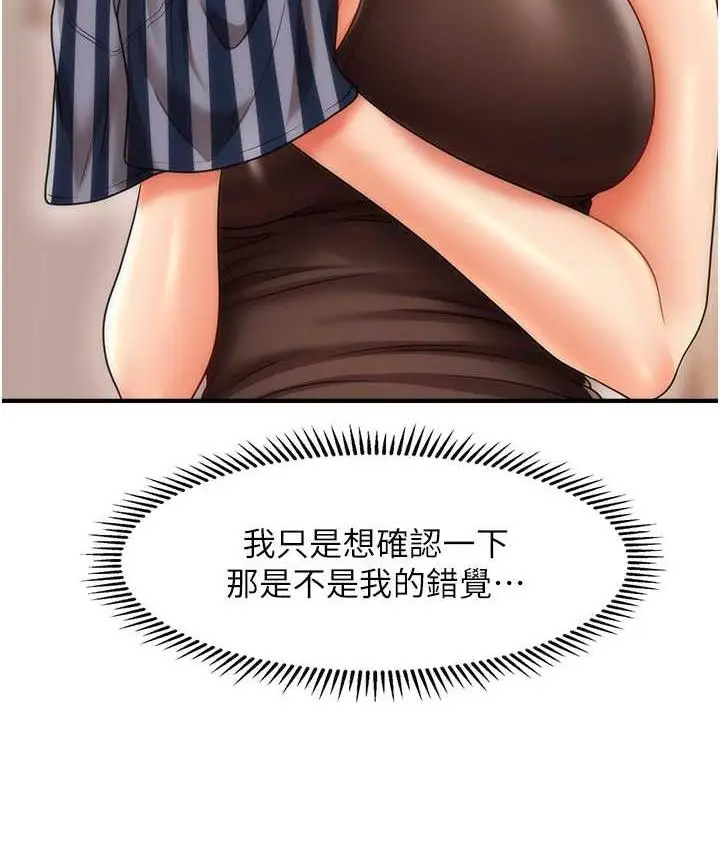 漫画《催眠撩法》第18话第82张图