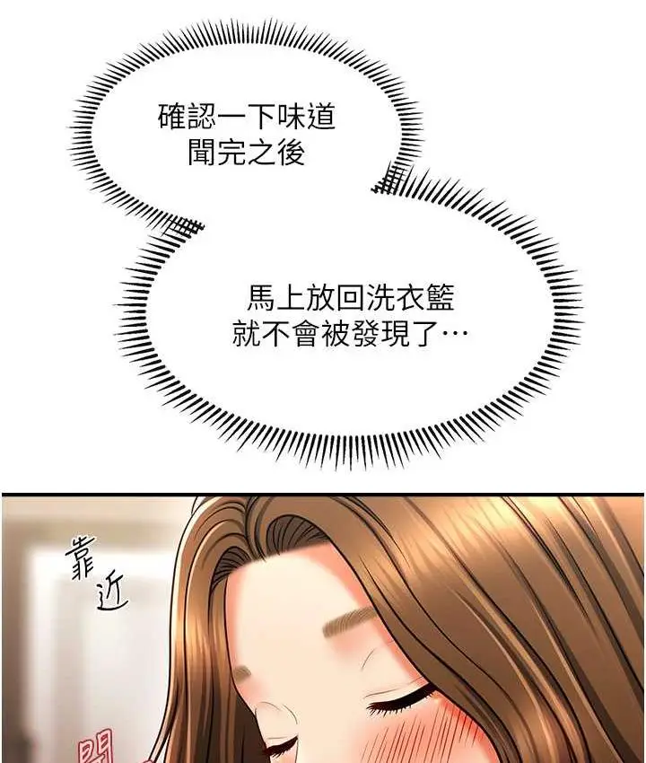 漫画《催眠撩法》第18话第83张图