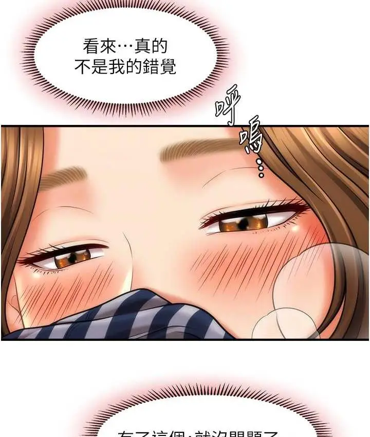 漫画《催眠撩法》第18话第87张图