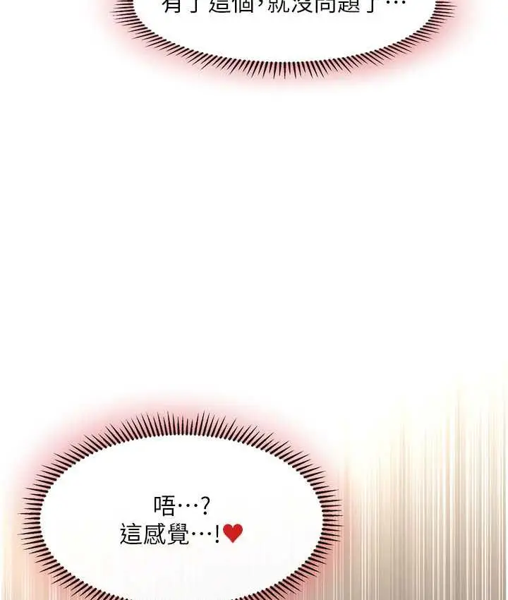 漫画《催眠撩法》第18话第88张图
