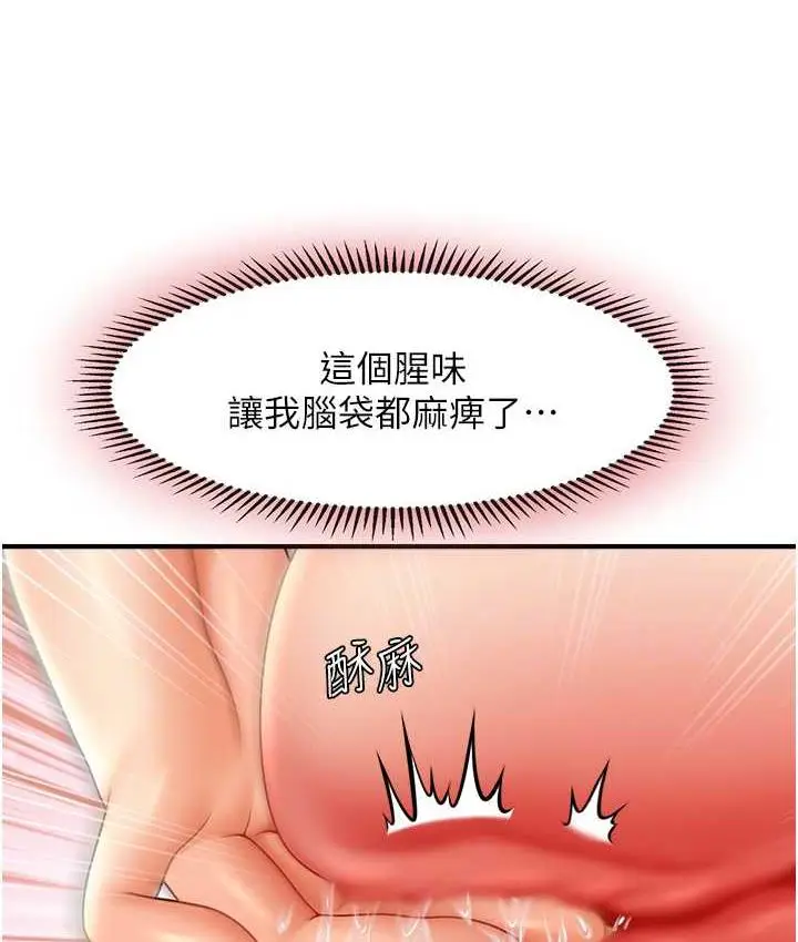 漫画《催眠撩法》第18话第94张图