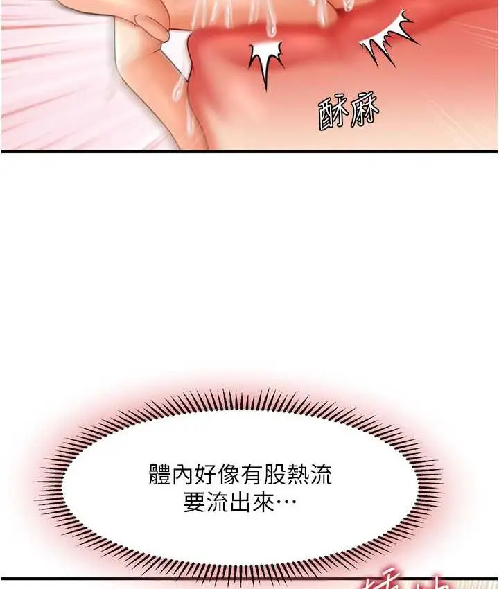 漫画《催眠撩法》第18话第95张图