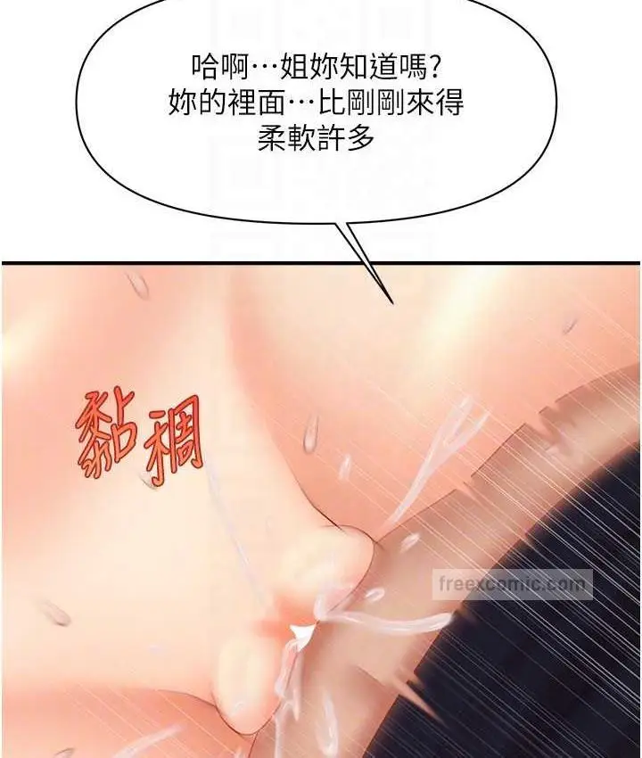漫画《催眠撩法》第19话第100张图