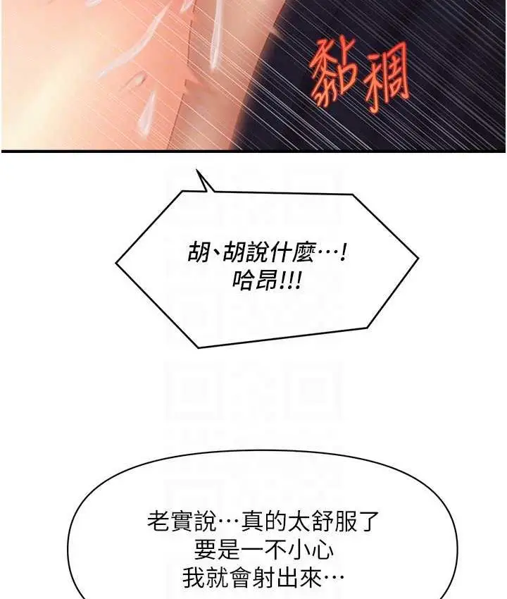 漫画《催眠撩法》第19话第101张图