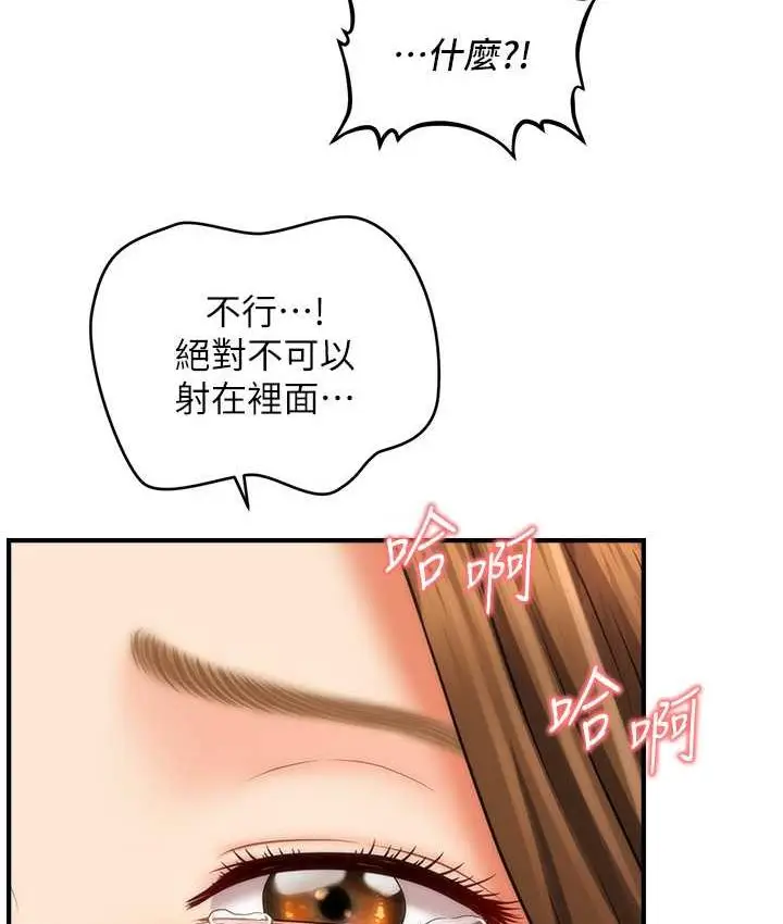 漫画《催眠撩法》第19话第103张图