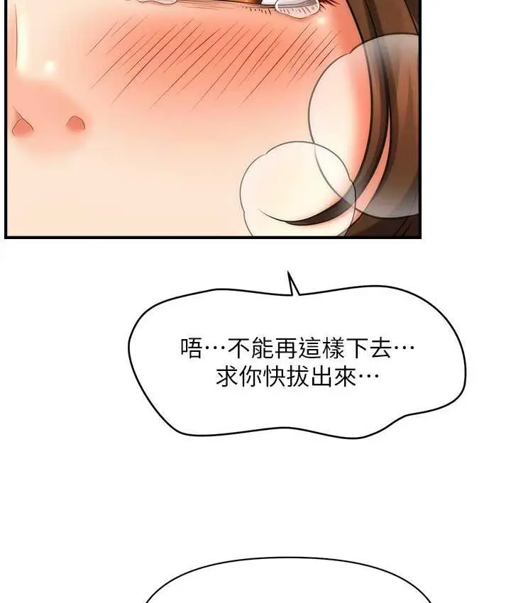 漫画《催眠撩法》第19话第104张图