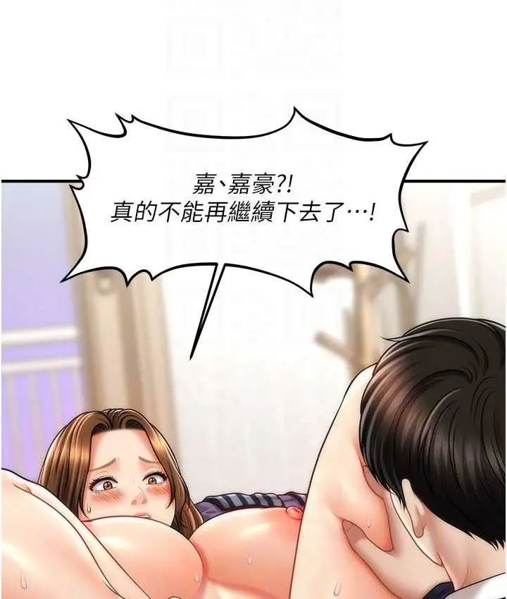 漫画《催眠撩法》第19话第109张图