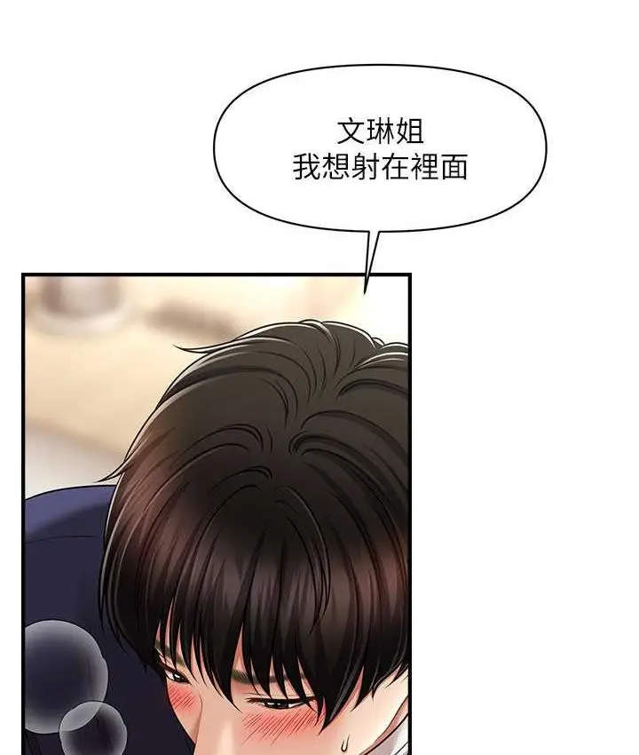 漫画《催眠撩法》第19话第111张图