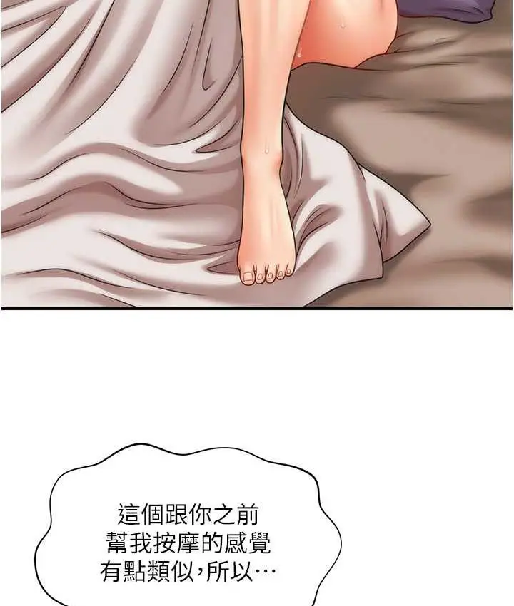 漫画《催眠撩法》第19话第12张图