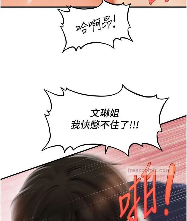 漫画《催眠撩法》第19话第120张图