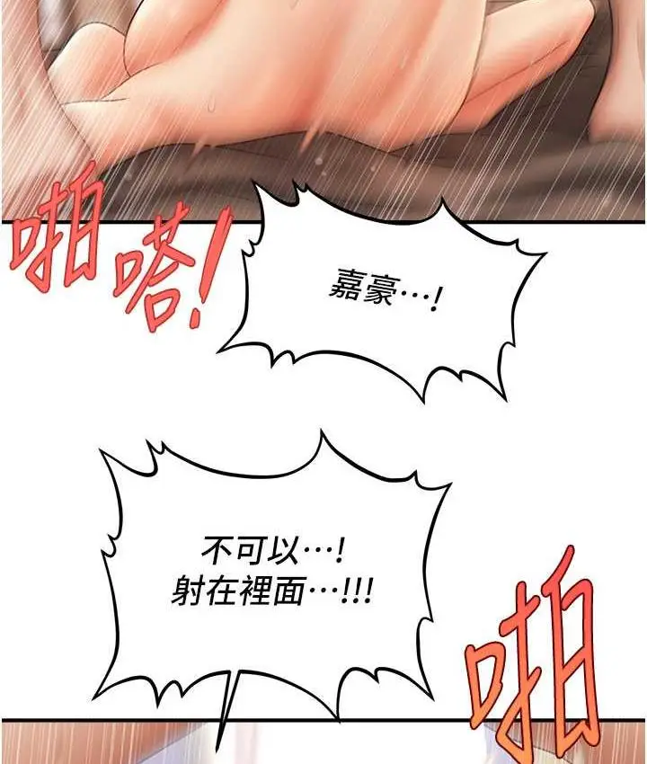 漫画《催眠撩法》第19话第123张图