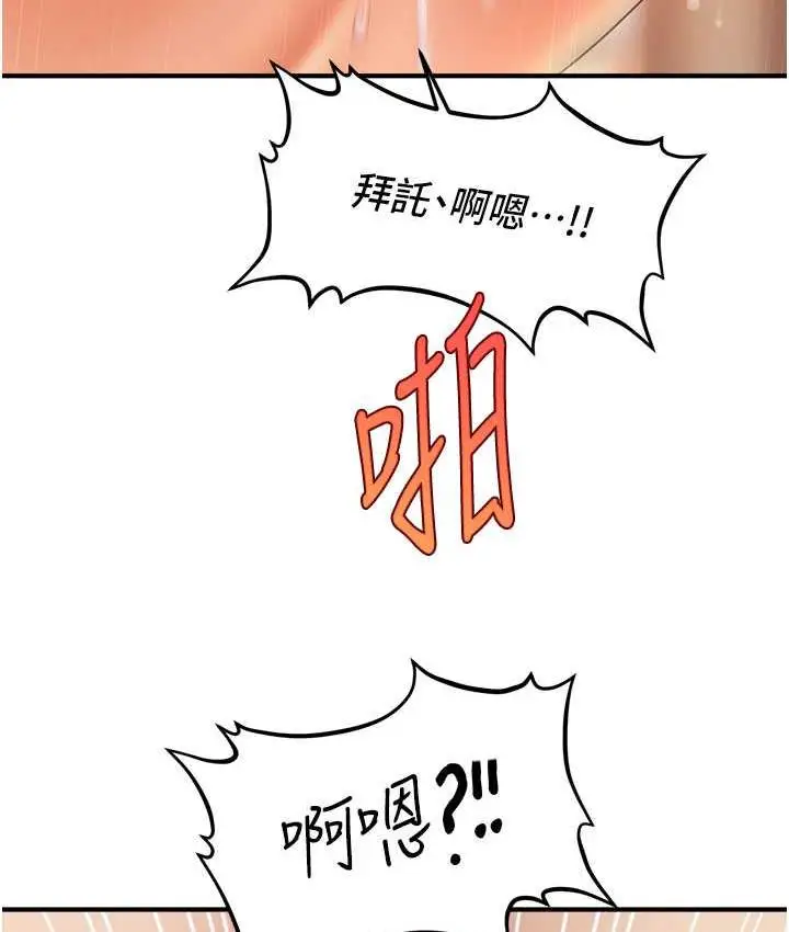 漫画《催眠撩法》第19话第125张图