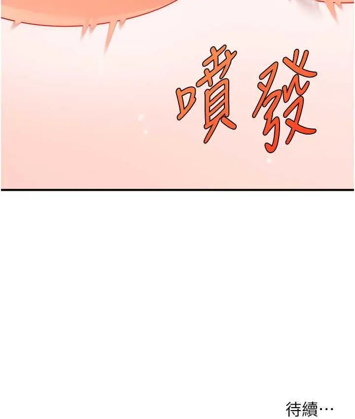 漫画《催眠撩法》第19话第131张图