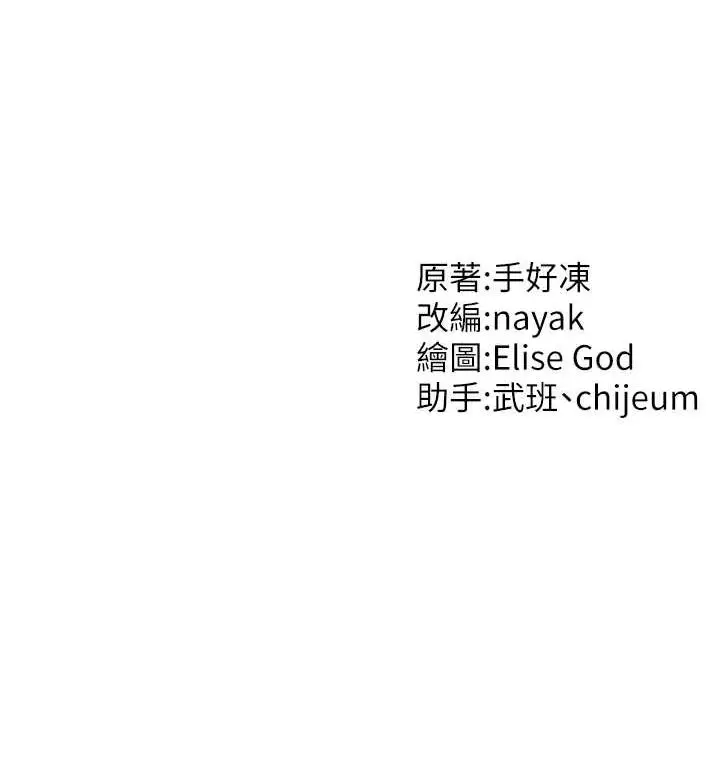 漫画《催眠撩法》第19话第132张图