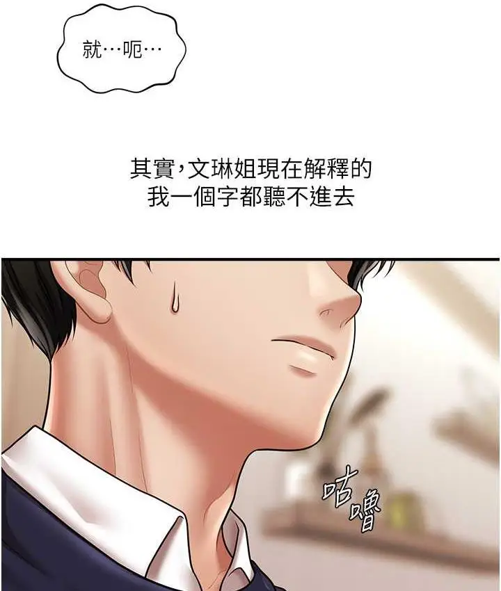 漫画《催眠撩法》第19话第14张图