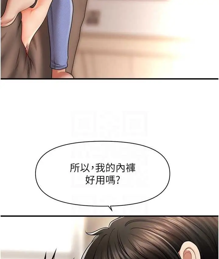 漫画《催眠撩法》第19话第17张图