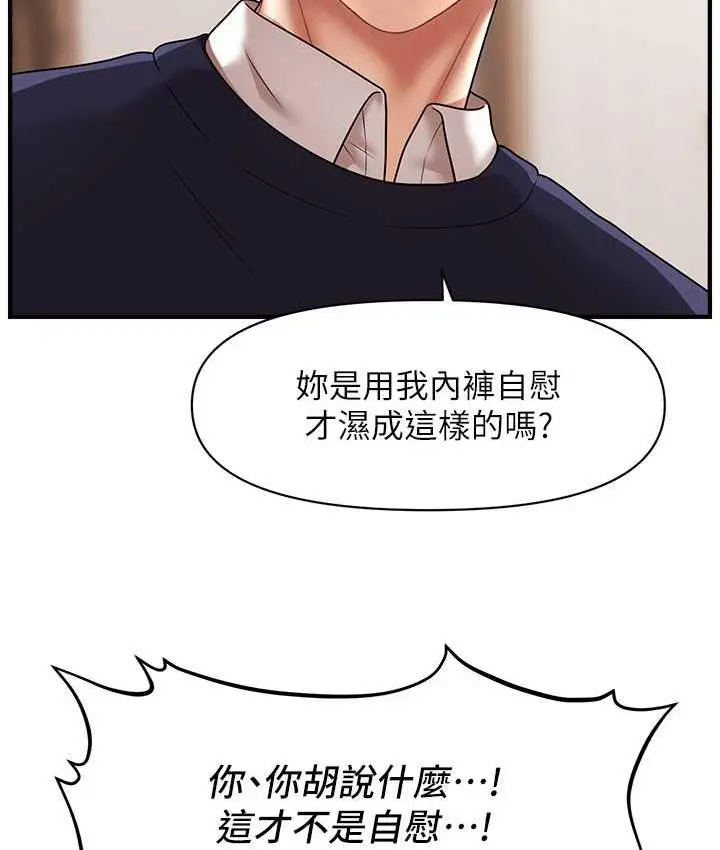 漫画《催眠撩法》第19话第25张图