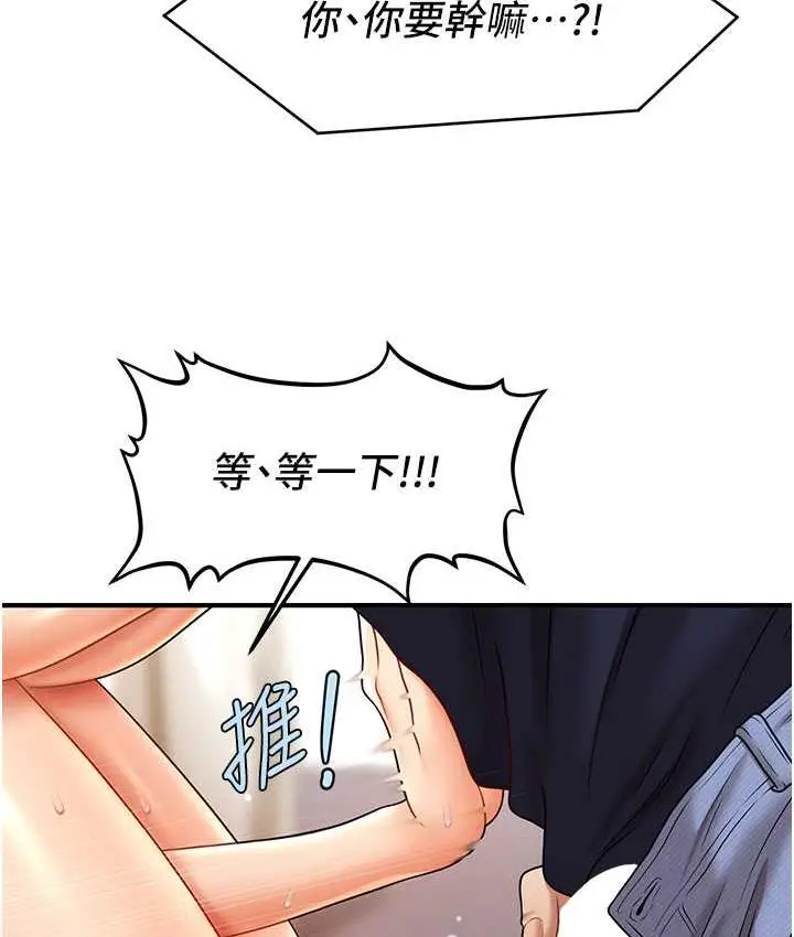 漫画《催眠撩法》第19话第41张图