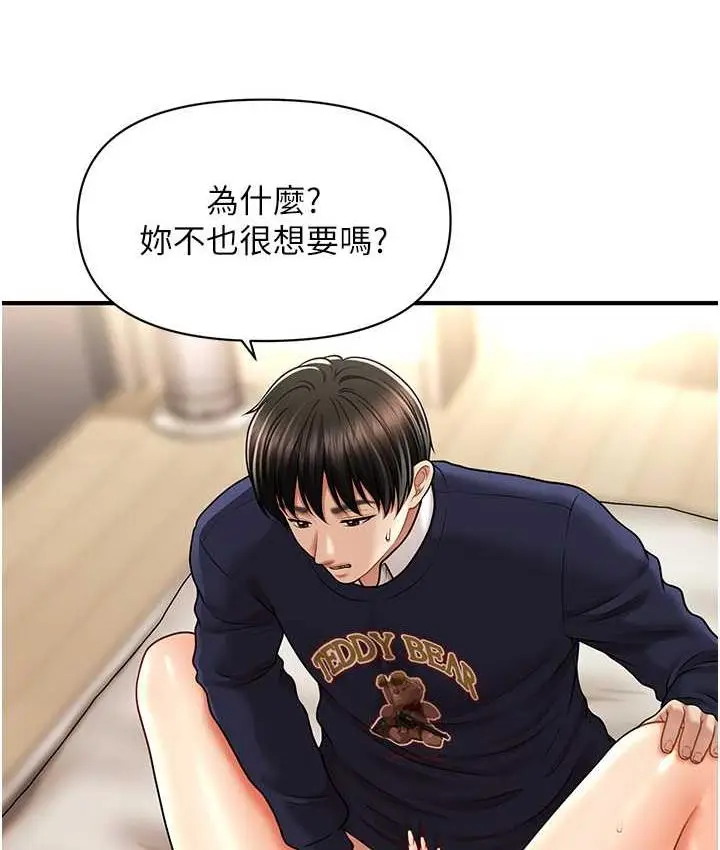 漫画《催眠撩法》第19话第43张图