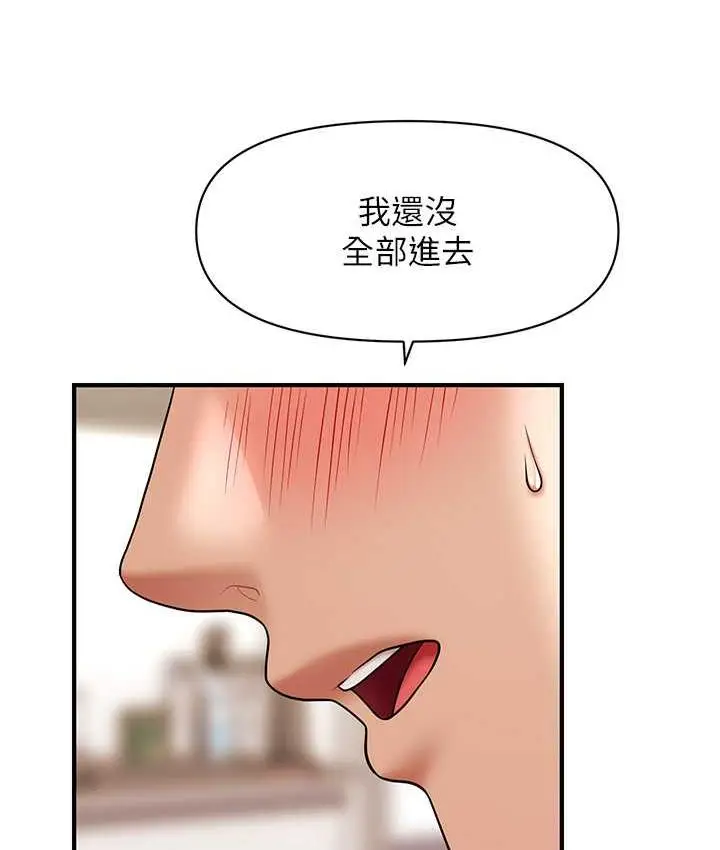 漫画《催眠撩法》第19话第50张图